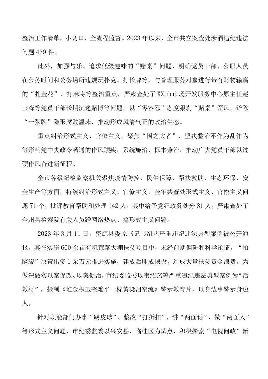 2023年党风廉政建设自查总结报告包含下步工作措施7篇合集.docx_第2页