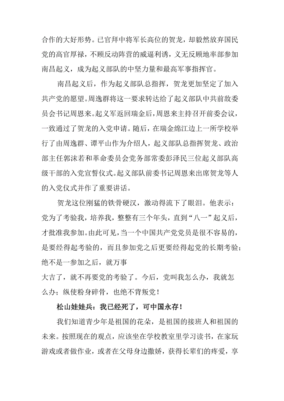 【党课讲稿】重温入党初心强党性 坚定理想信念筑根基.docx_第2页