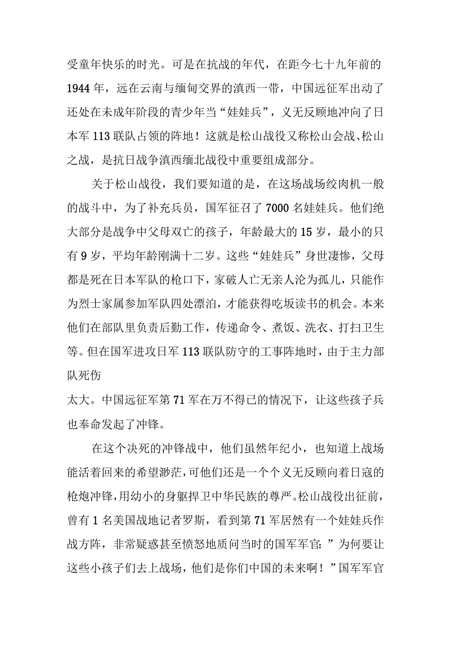 【党课讲稿】重温入党初心强党性 坚定理想信念筑根基.docx_第3页