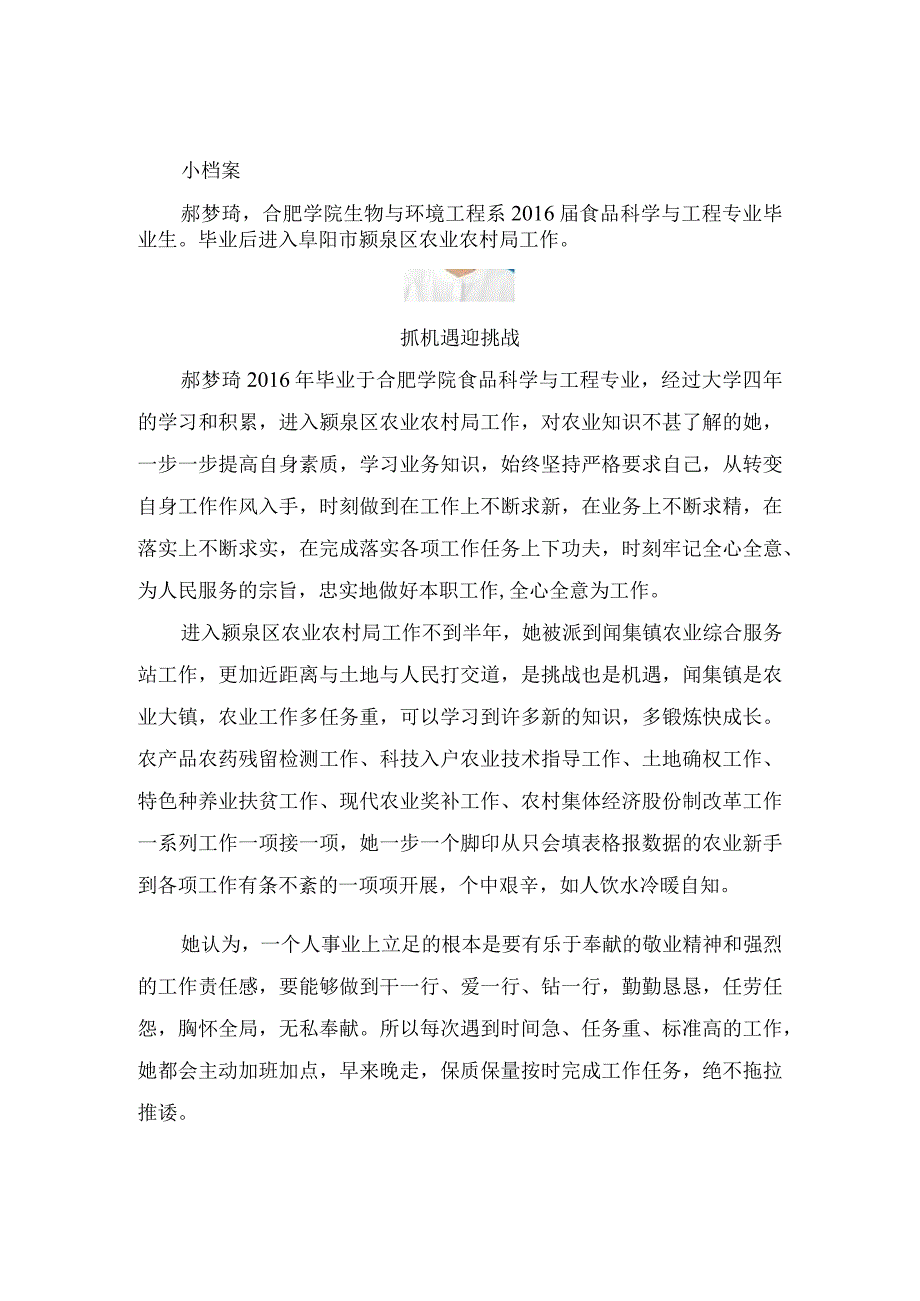 优秀校友事迹郝梦琦.docx_第1页