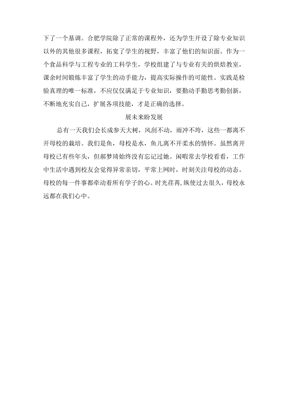 优秀校友事迹郝梦琦.docx_第3页