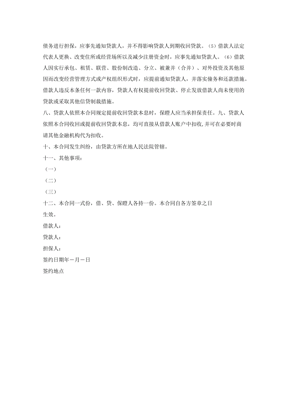 个人农业银行贷款协议.docx_第2页