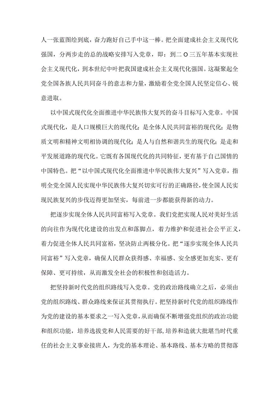 2023年专题党课讲稿：学习党的XX大党章修改的九个要点全面掌握党章要求做合格党员与以党的二十大精神引领高校思政课改革创新【两篇文】.docx_第3页