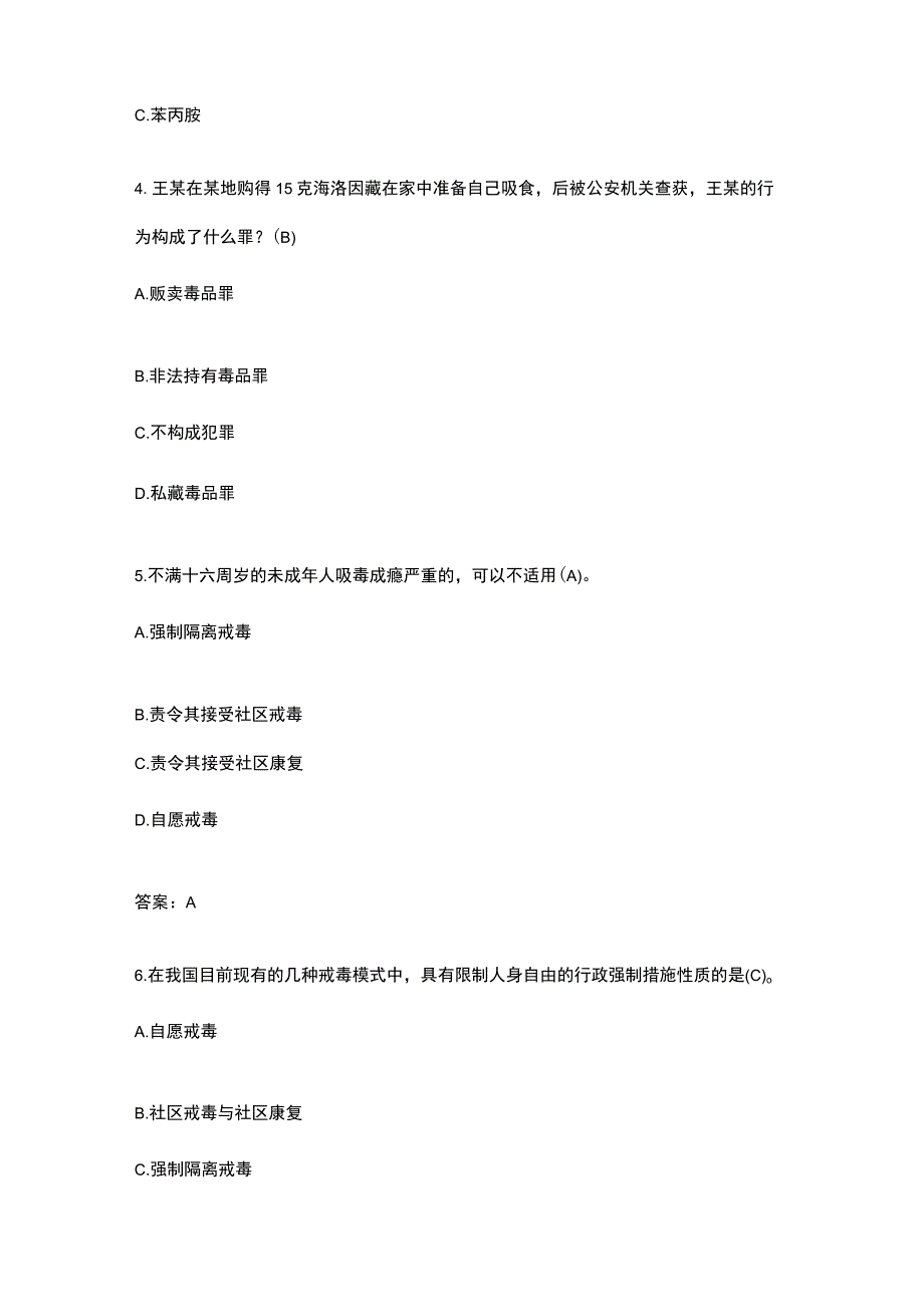 全国青少年禁毒知识竞赛题库(中学).docx_第2页