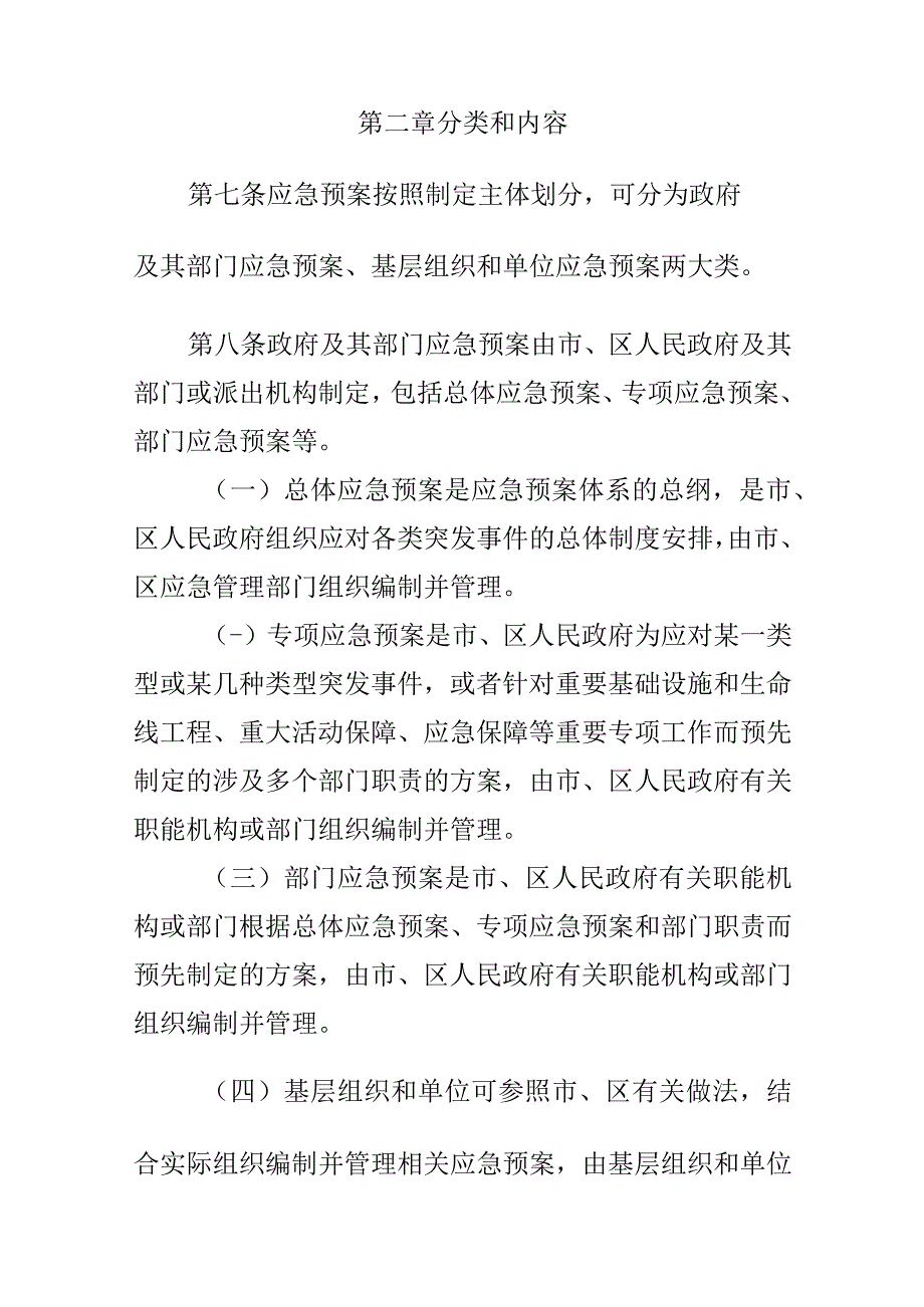 XX市突发事件应急预案管理办法（20XX年修订版）.docx_第3页