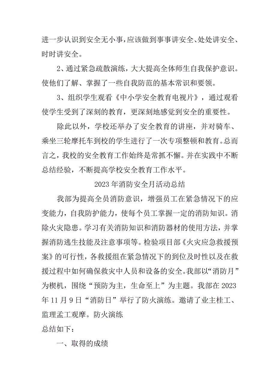 2023年物业公司消防月活动总结.docx_第2页