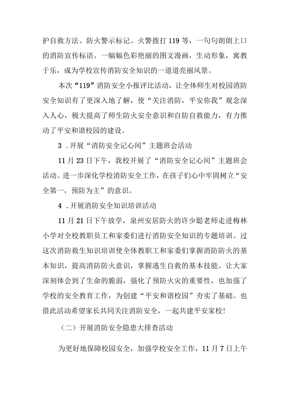 2023年中小学消防月活动总结汇编4份.docx_第2页