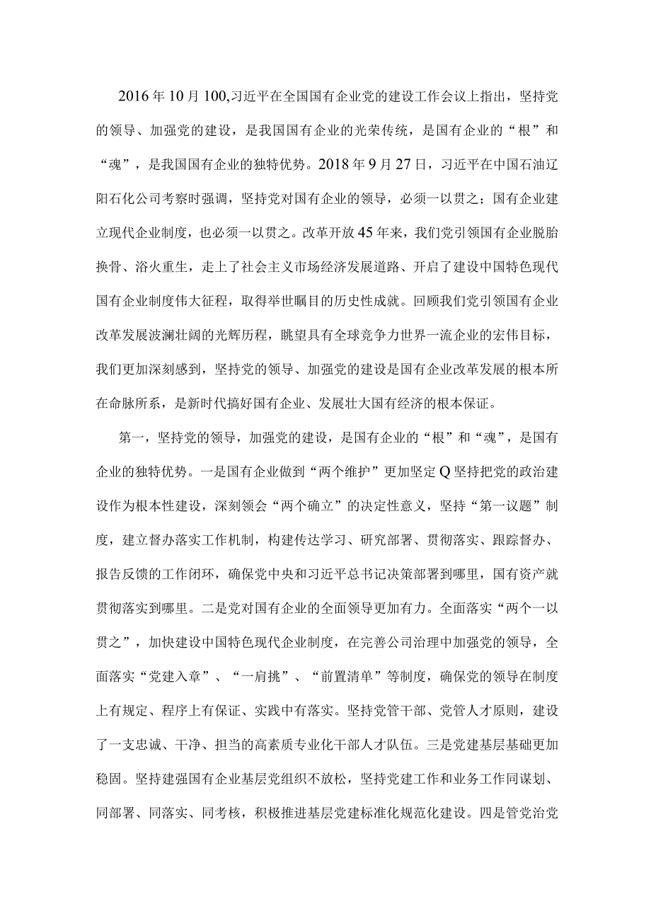 2023年主题教育专题党课讲稿：扎实开展主题教育以党建赋能深化国企改革实现企业高质量发展与廉洁党课：筑牢廉政思想根基、践行忠诚干净担当（2.docx_第2页