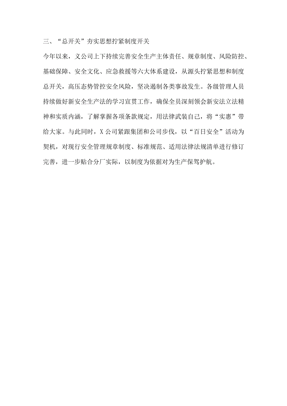 公司安全生产工作报道稿件.docx_第2页