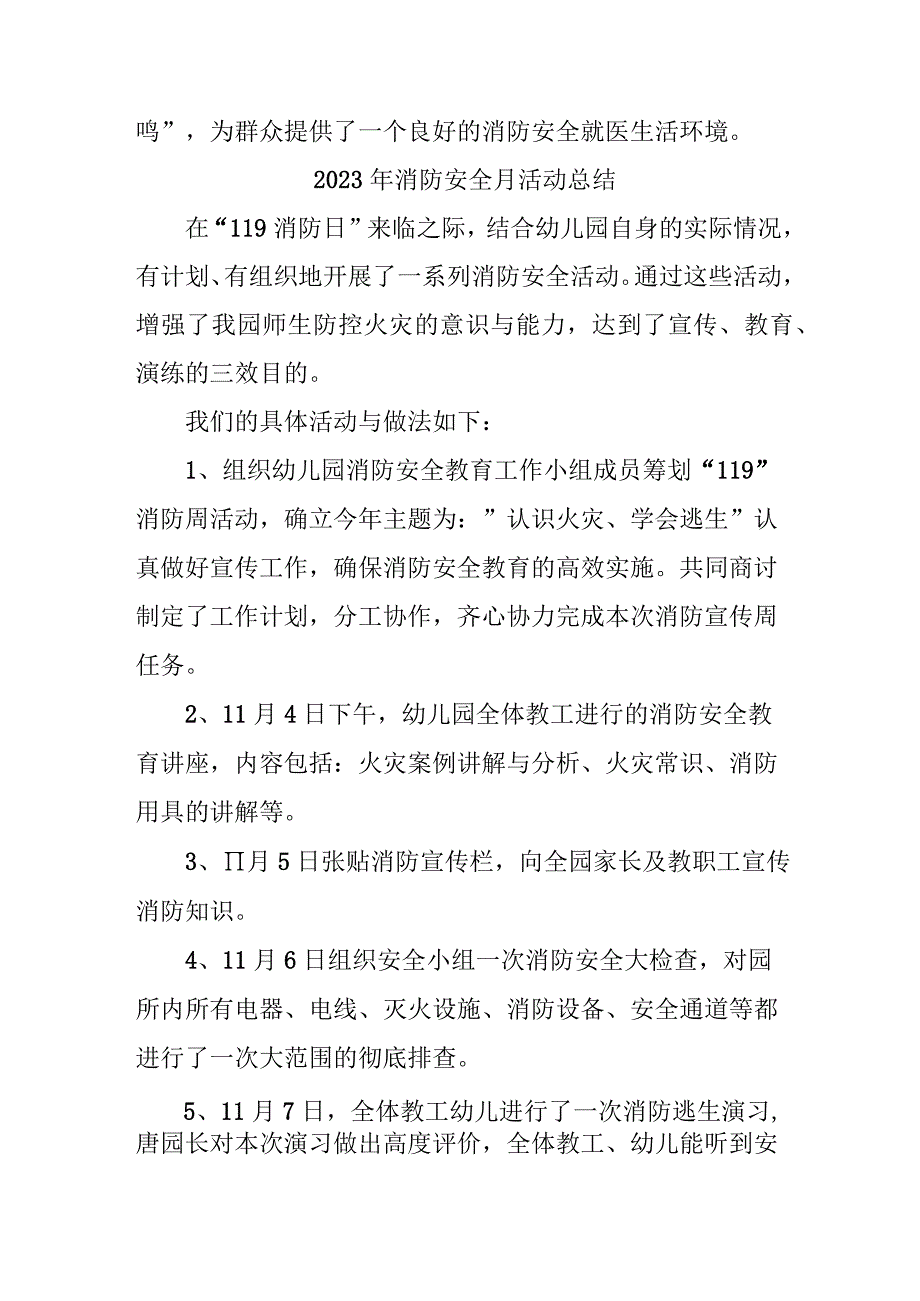 2023年电业公司《消防安全月》总结（4份）.docx_第2页