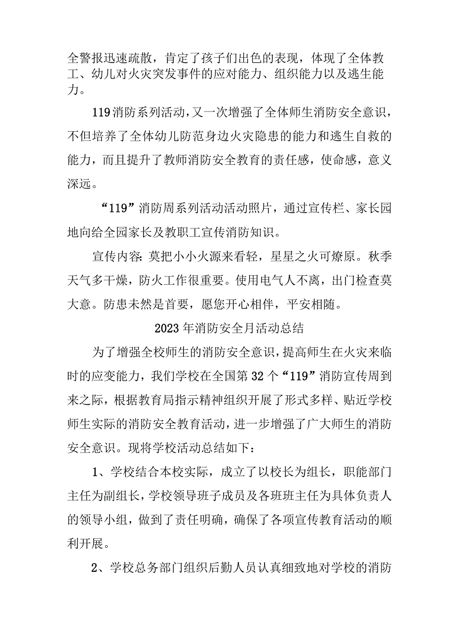 2023年电业公司《消防安全月》总结（4份）.docx_第3页