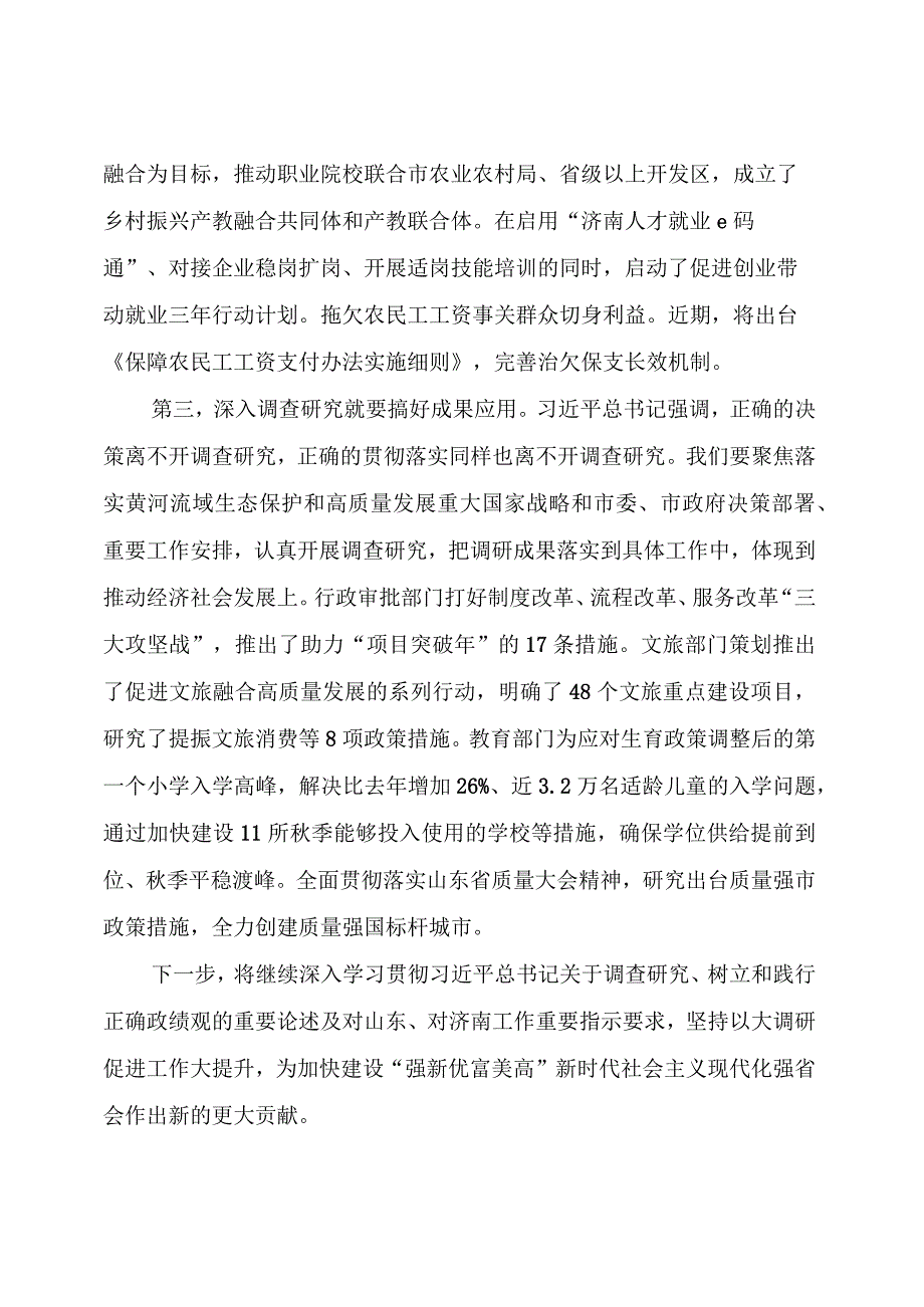 【主题教育】2023年主题教育读书班第五专题交流发言材料（大兴调查研究5篇）.docx_第2页