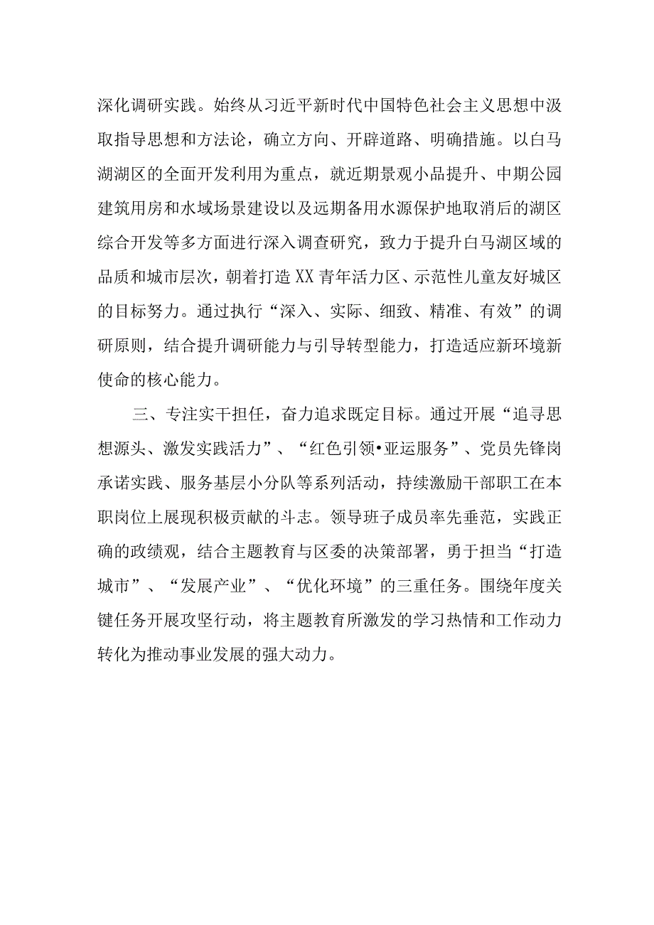 主题教育读书班研讨发言提纲范文.docx_第2页