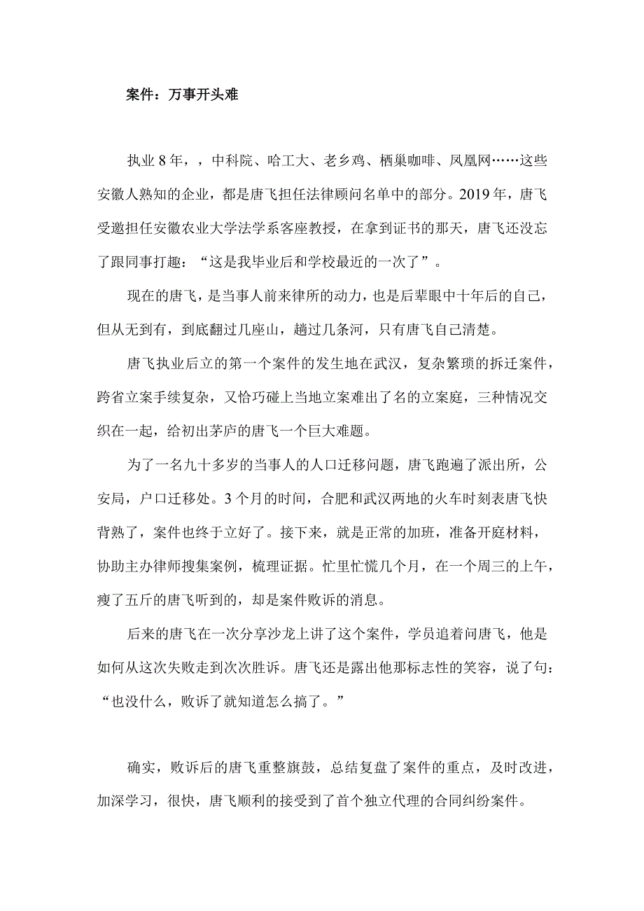 优秀校友事迹24唐飞律师通稿2.0_728.docx_第2页