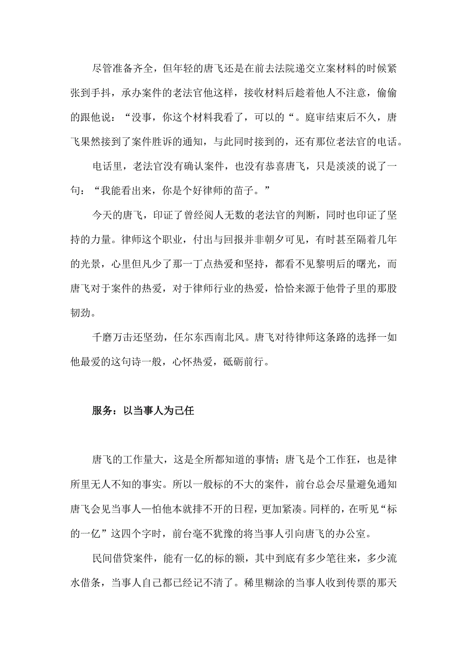 优秀校友事迹24唐飞律师通稿2.0_728.docx_第3页