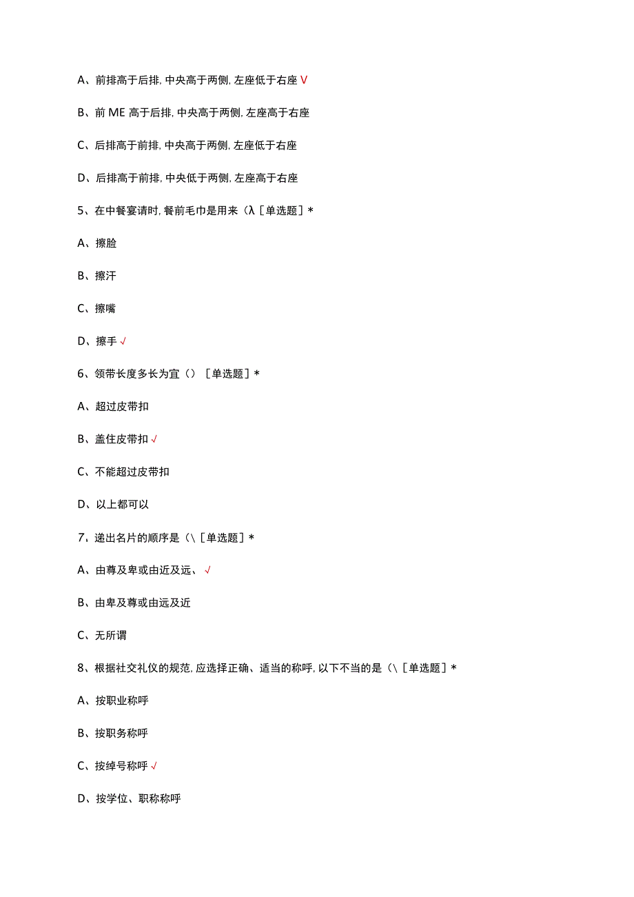 2023政务服务礼仪专项考核试题题库.docx_第2页