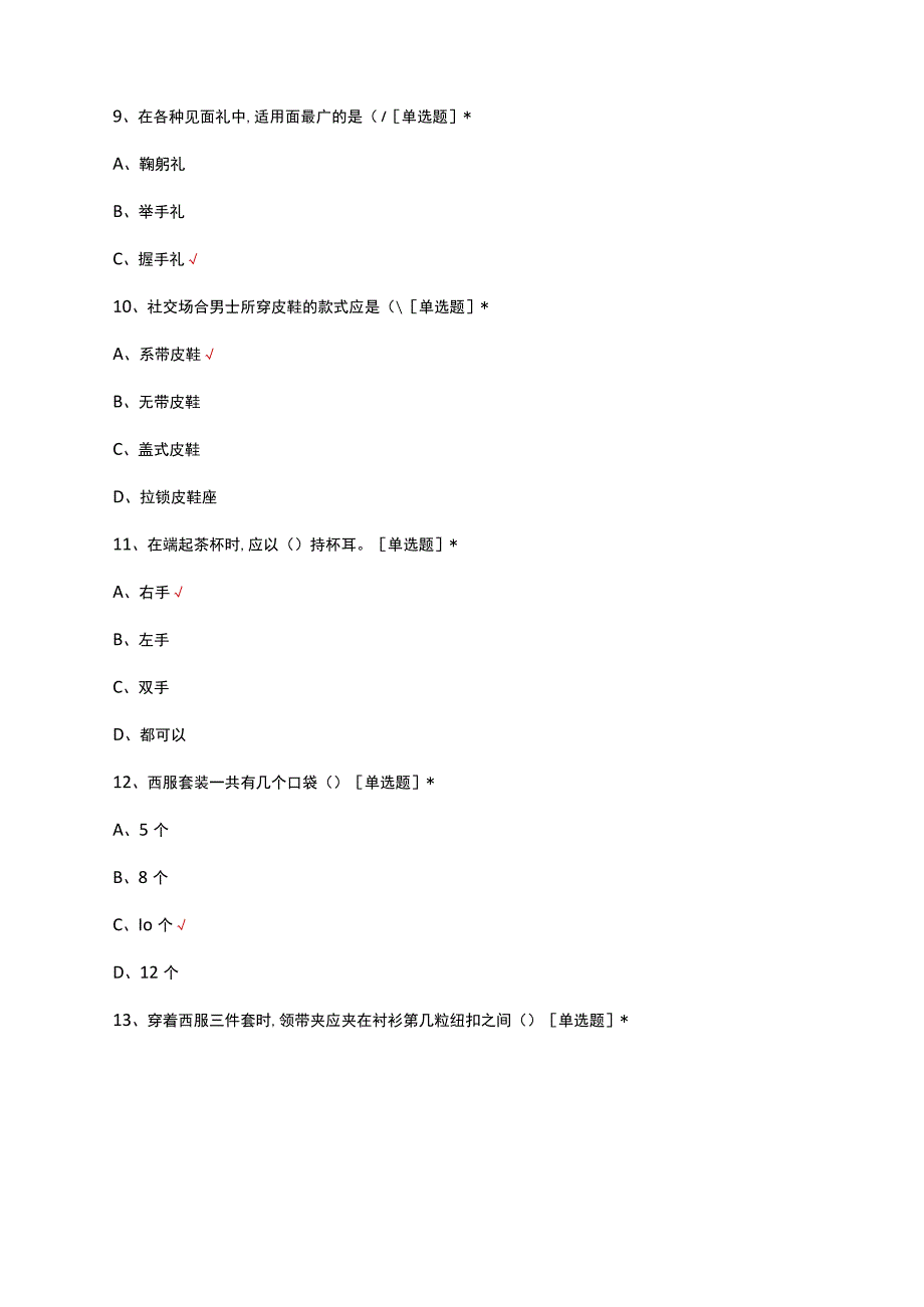 2023政务服务礼仪专项考核试题题库.docx_第3页