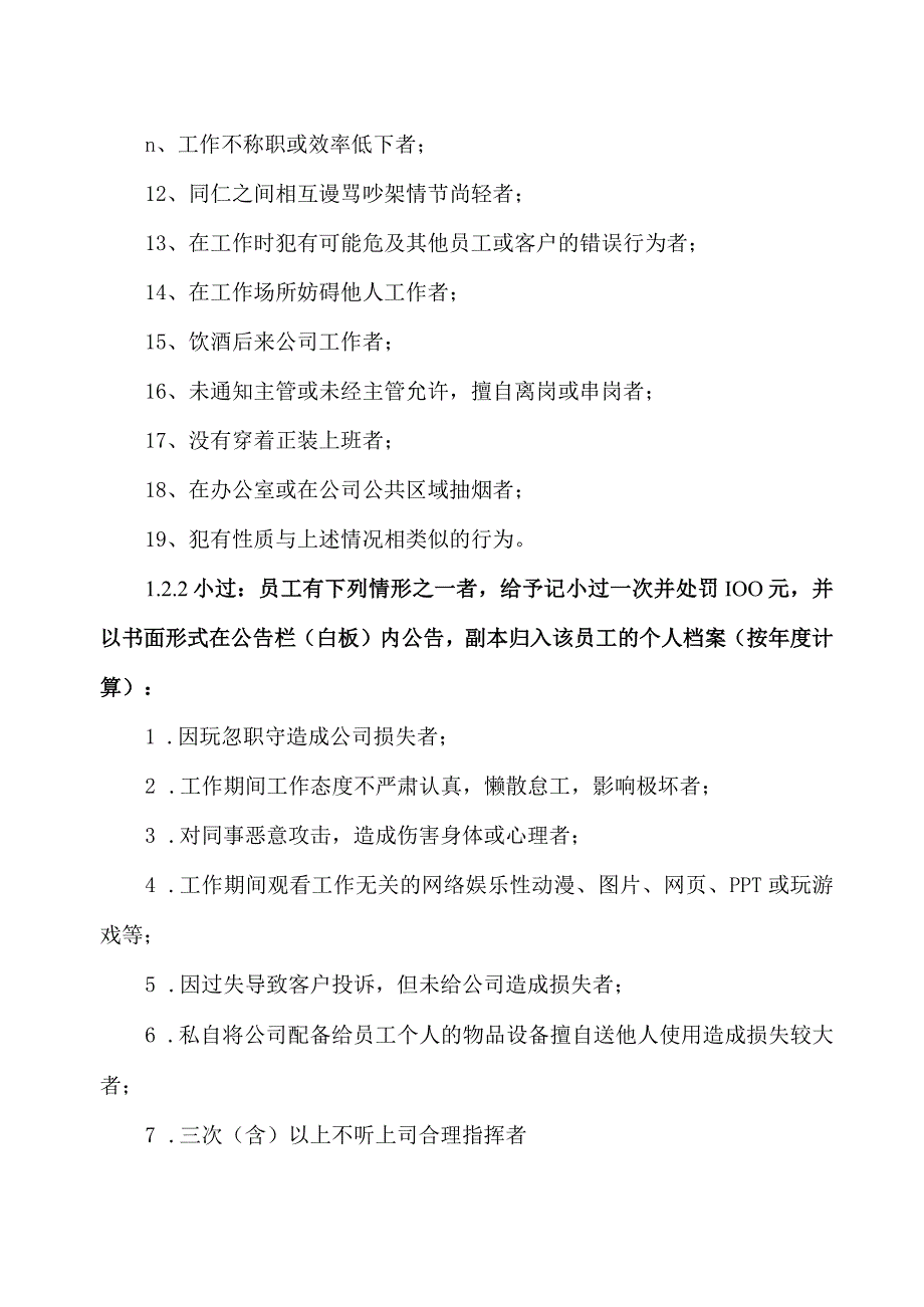 XX科技服务有限公司奖惩制度（2023年）.docx_第2页