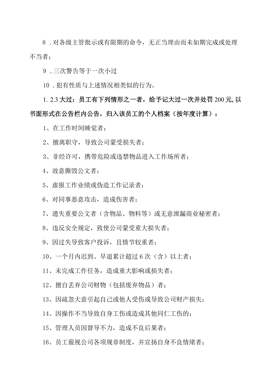 XX科技服务有限公司奖惩制度（2023年）.docx_第3页