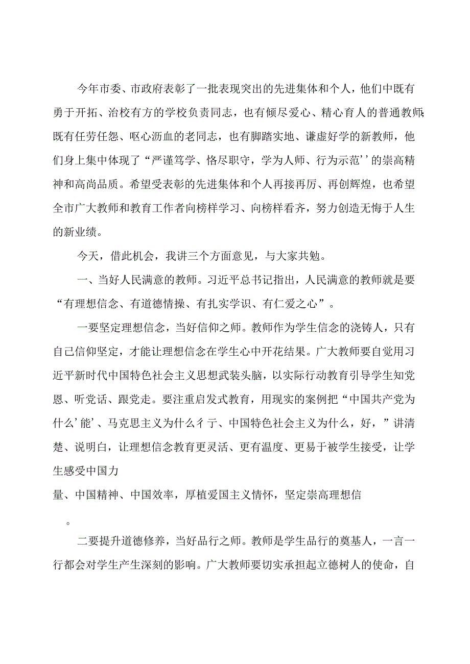 【领导讲话】在全市庆祝第39个教师节暨奖励大会上的讲话.docx_第2页