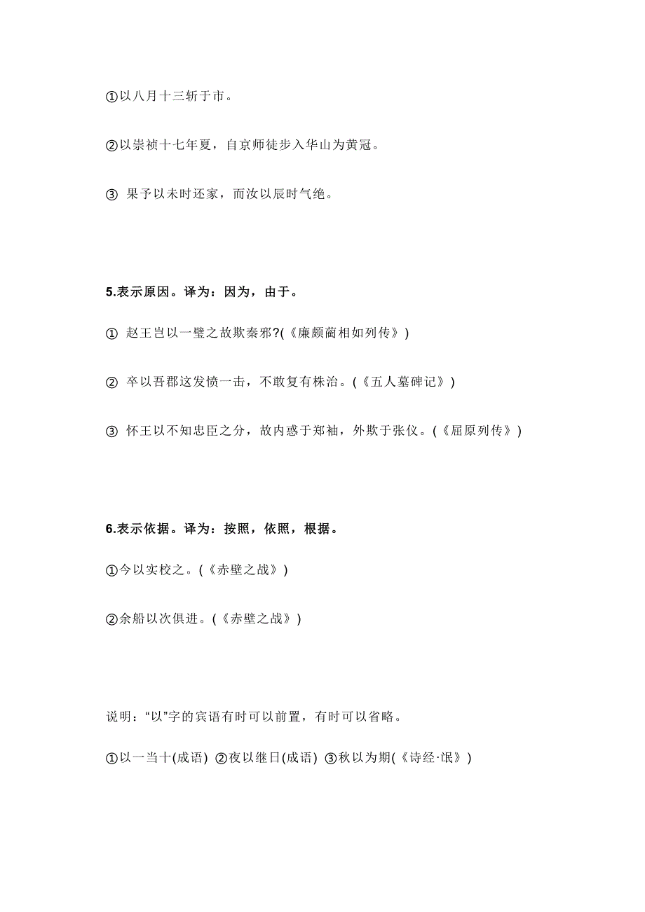 高中语文文言虚词“以”和“与”的用法总结.docx_第2页