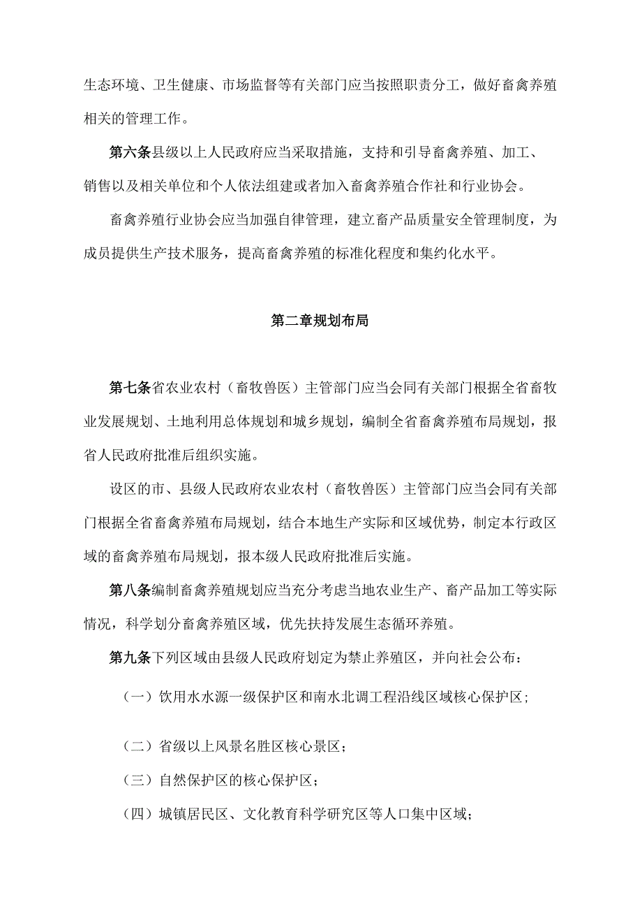 《山东省畜禽养殖管理办法》（根据2021年2月7日山东省人民政府令第340号第二次修订）.docx_第2页