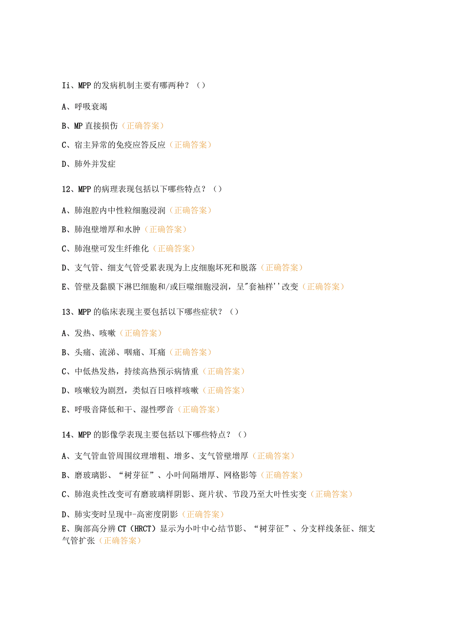 《儿童支原体肺炎诊疗指南（2023）版》解读培训考核试题.docx_第3页