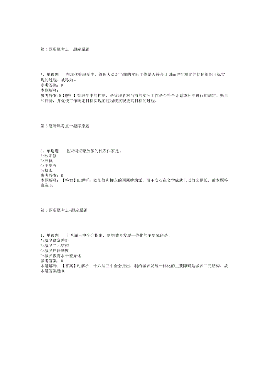 2023年06月江西南昌县招聘幼儿园编外教师强化练习卷(二).docx_第2页