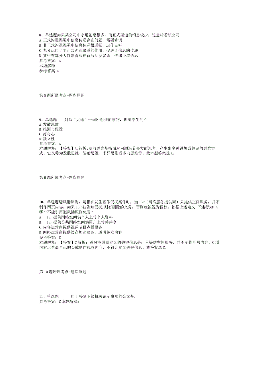 2023年06月江西南昌县招聘幼儿园编外教师强化练习卷(二).docx_第3页