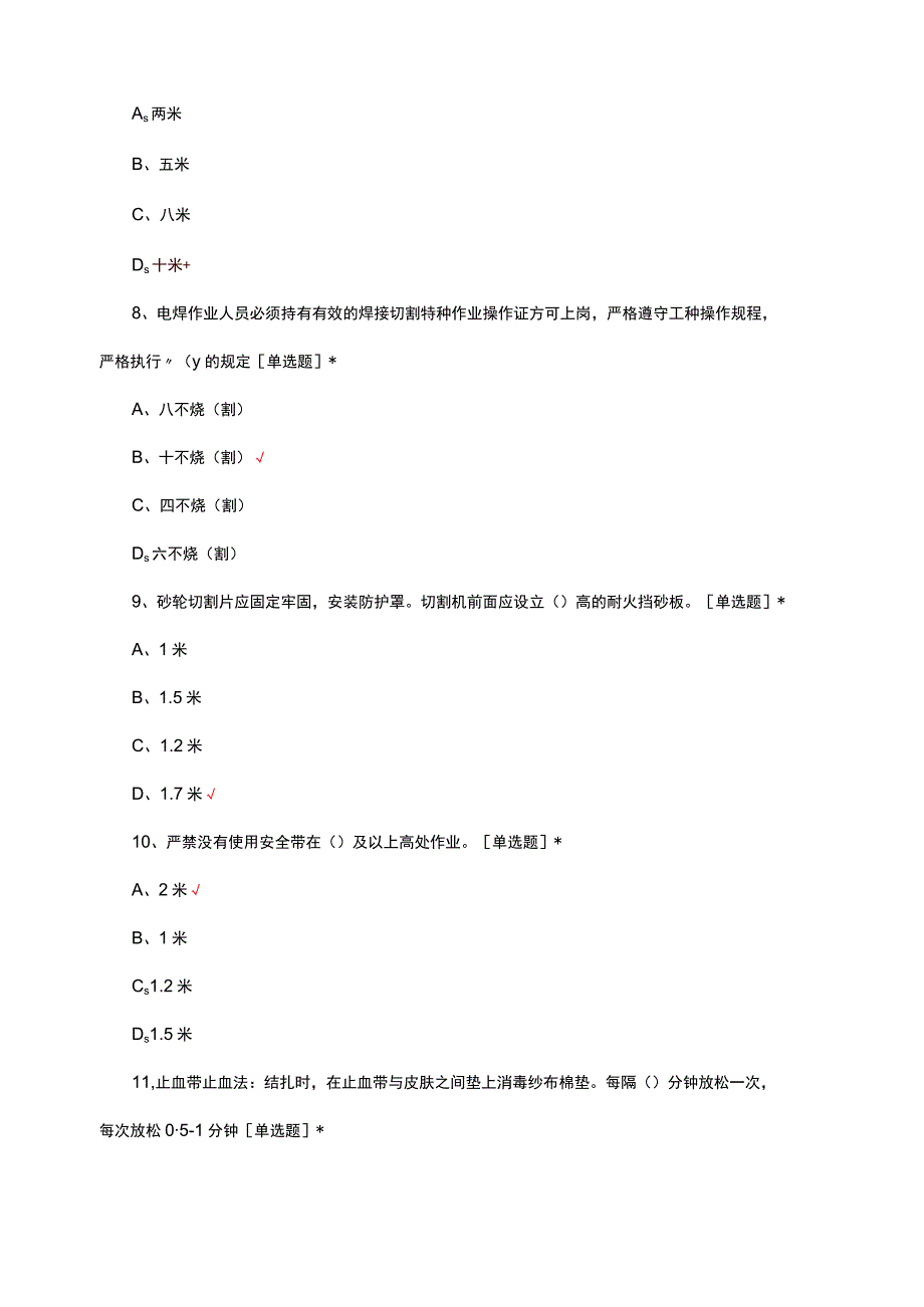 2023铁塔吊装拆除等高风险作业安全生产考试试题.docx_第3页