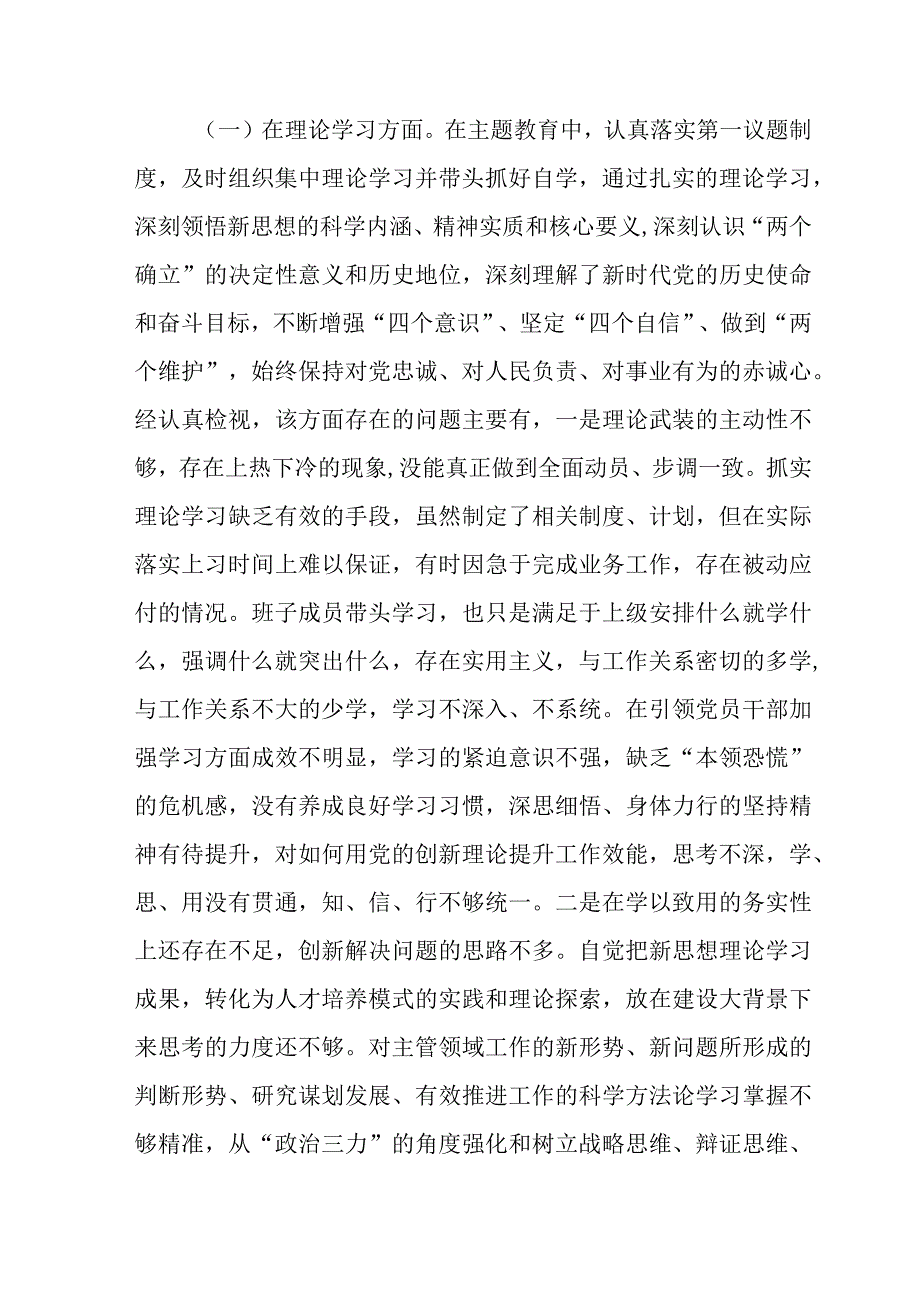 2023年党员干部专题教育组织生活会六个方面对照检查材料.docx_第2页