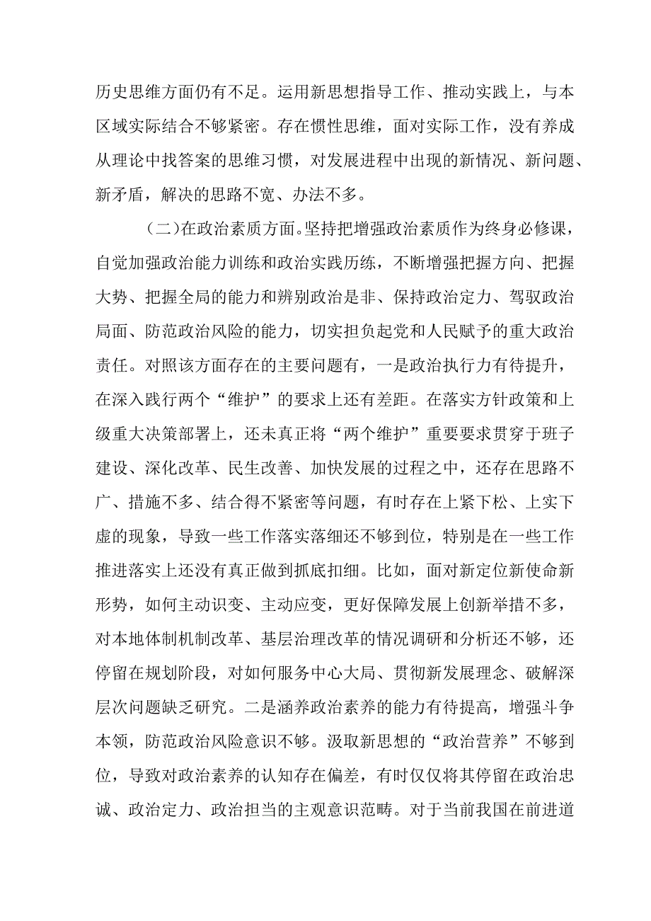 2023年党员干部专题教育组织生活会六个方面对照检查材料.docx_第3页