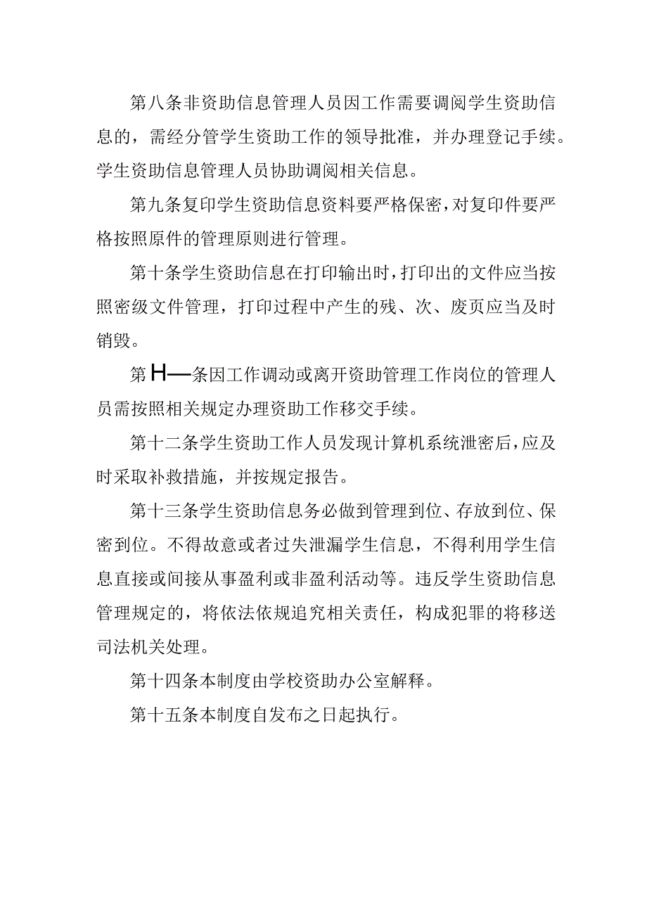 中学学生资助信息保密制度.docx_第2页