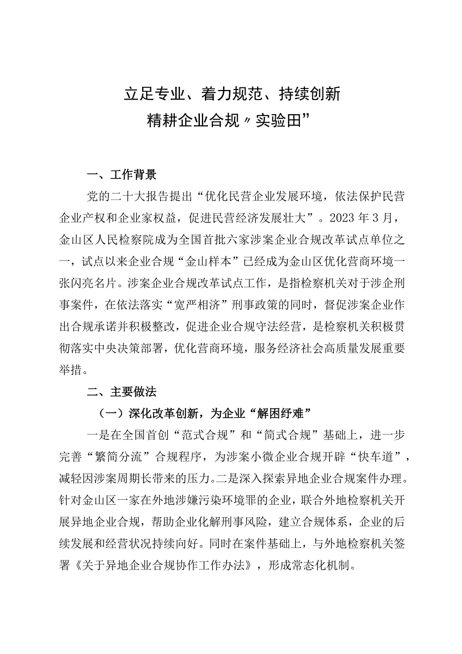 上海市2023年度各区优化营商环境优秀案例.docx_第3页