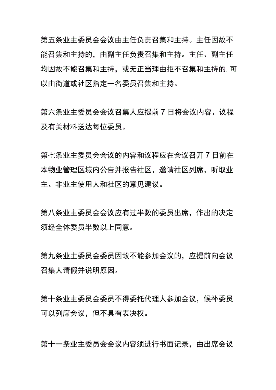 业委会的会议制度.docx_第2页