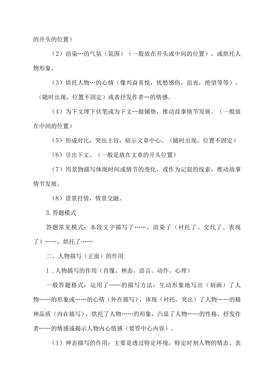 五种描写方法的作用答题技巧.docx_第2页