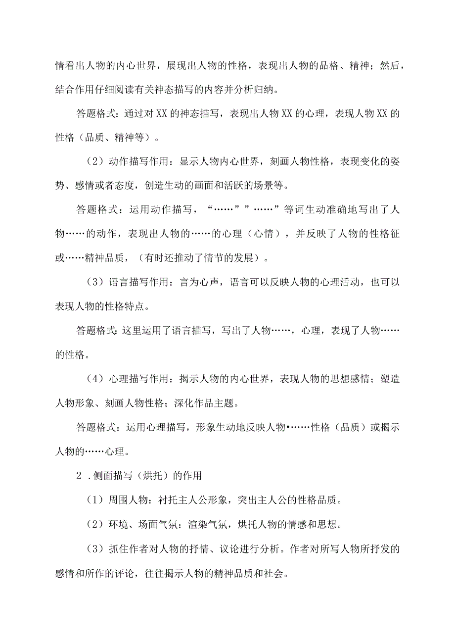 五种描写方法的作用答题技巧.docx_第3页