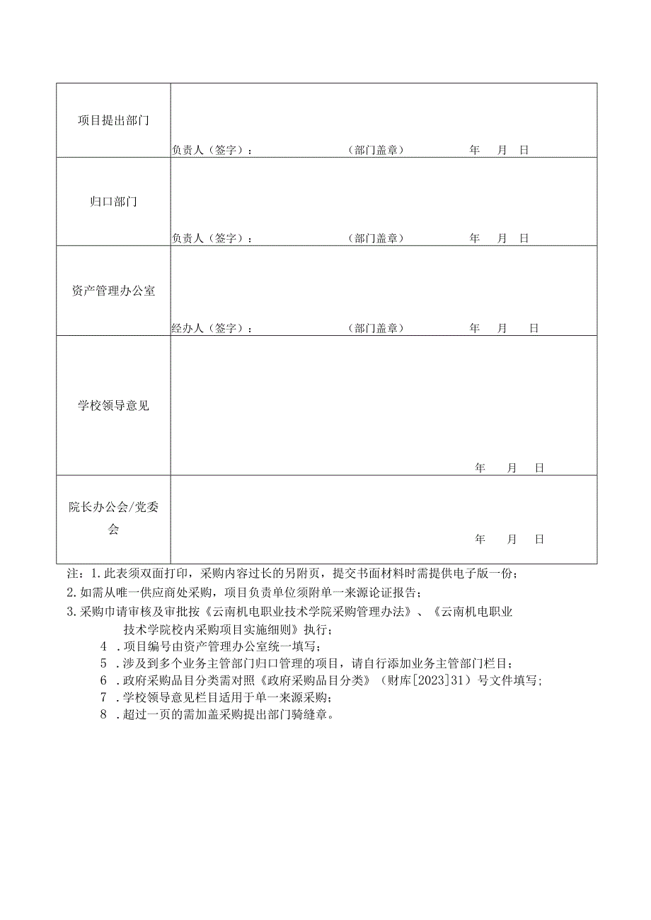 云南机电职业技术学院采购申请表（服务）-202303修订.docx_第2页