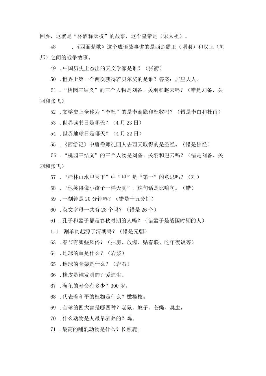 2023年文化常识知识竞赛题及答案.docx_第3页