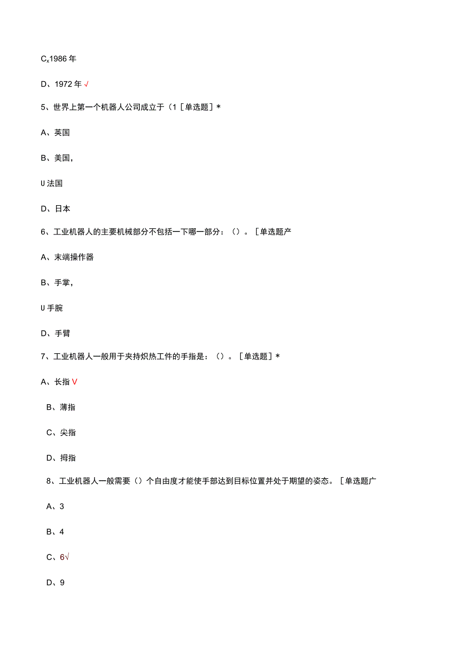 2023工业机器人技术理论考试试题.docx_第2页