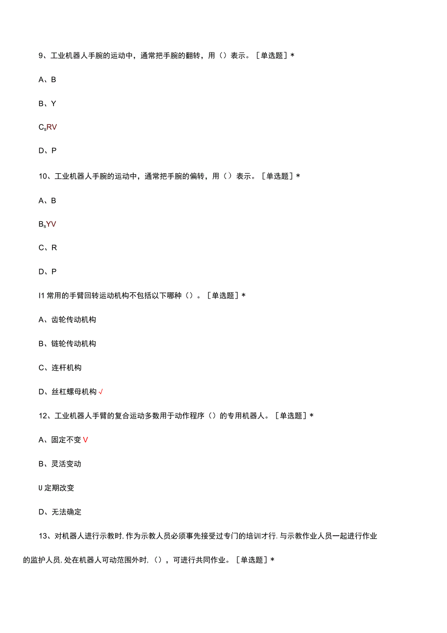 2023工业机器人技术理论考试试题.docx_第3页