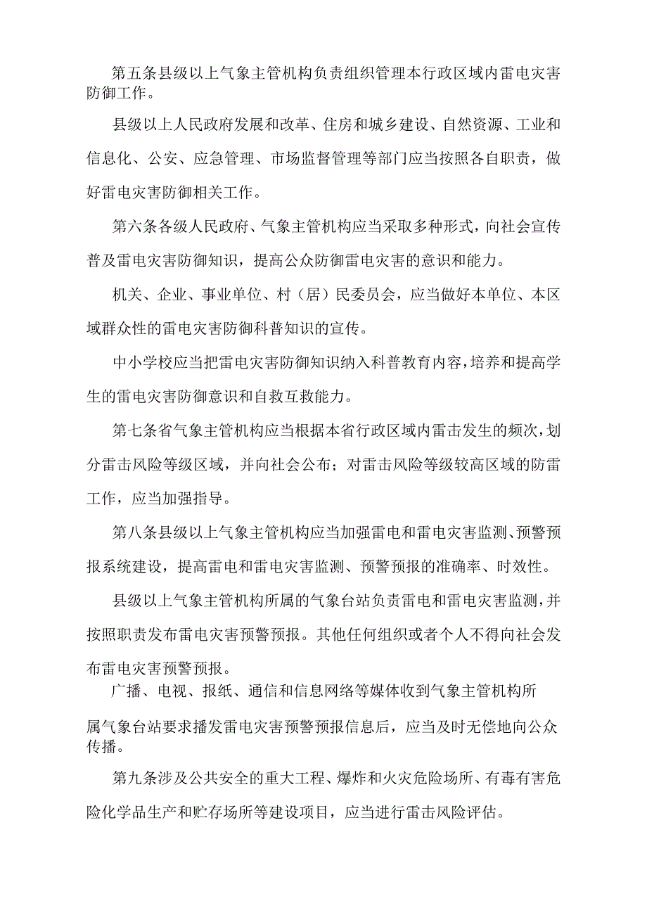 《江西省雷电灾害防御办法》（2023年9月12日江西省人民政府令第261号第四次修正）.docx_第2页