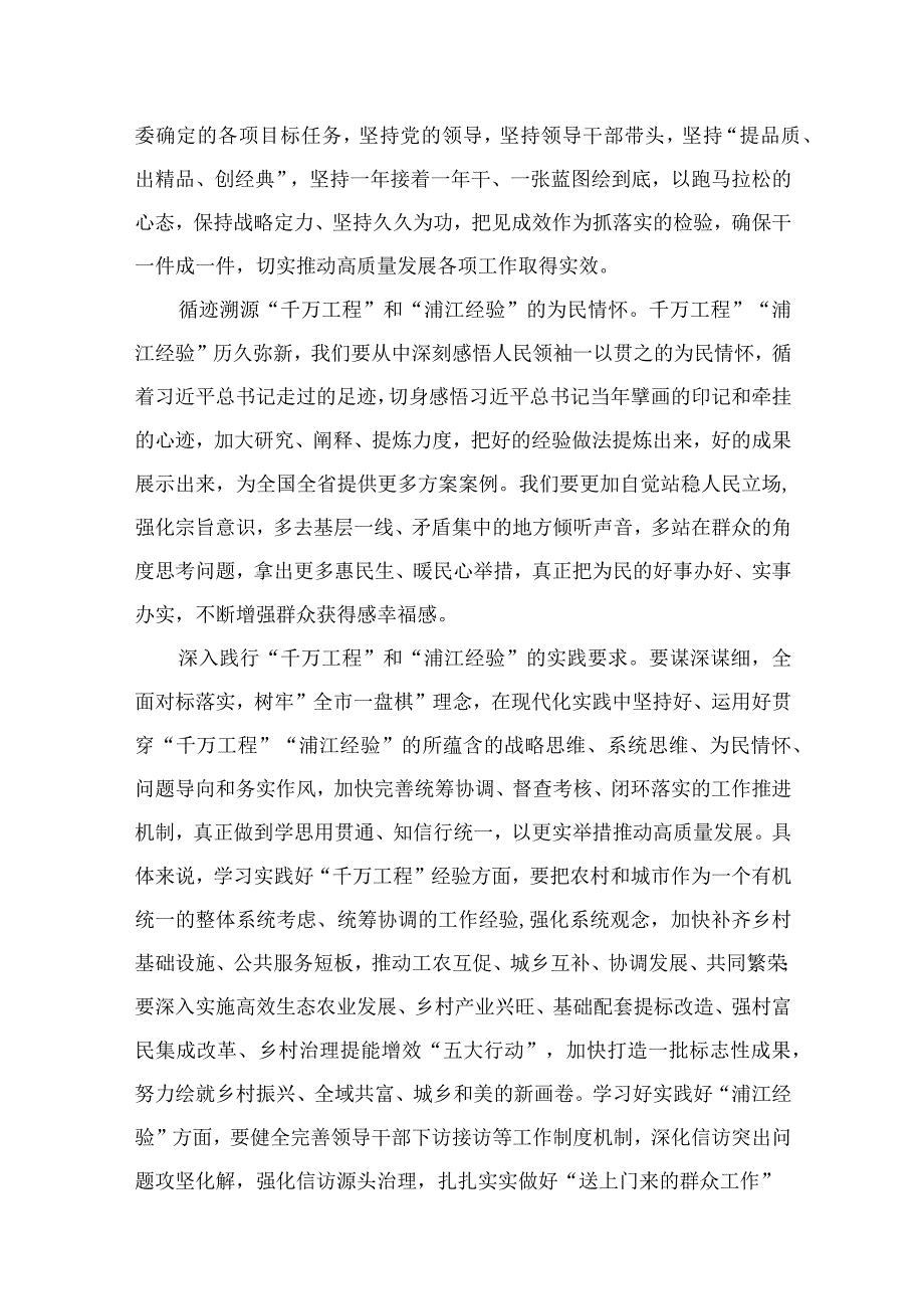 “千万工程”“浦江经验”交流发言心得体会（共5篇）.docx_第3页