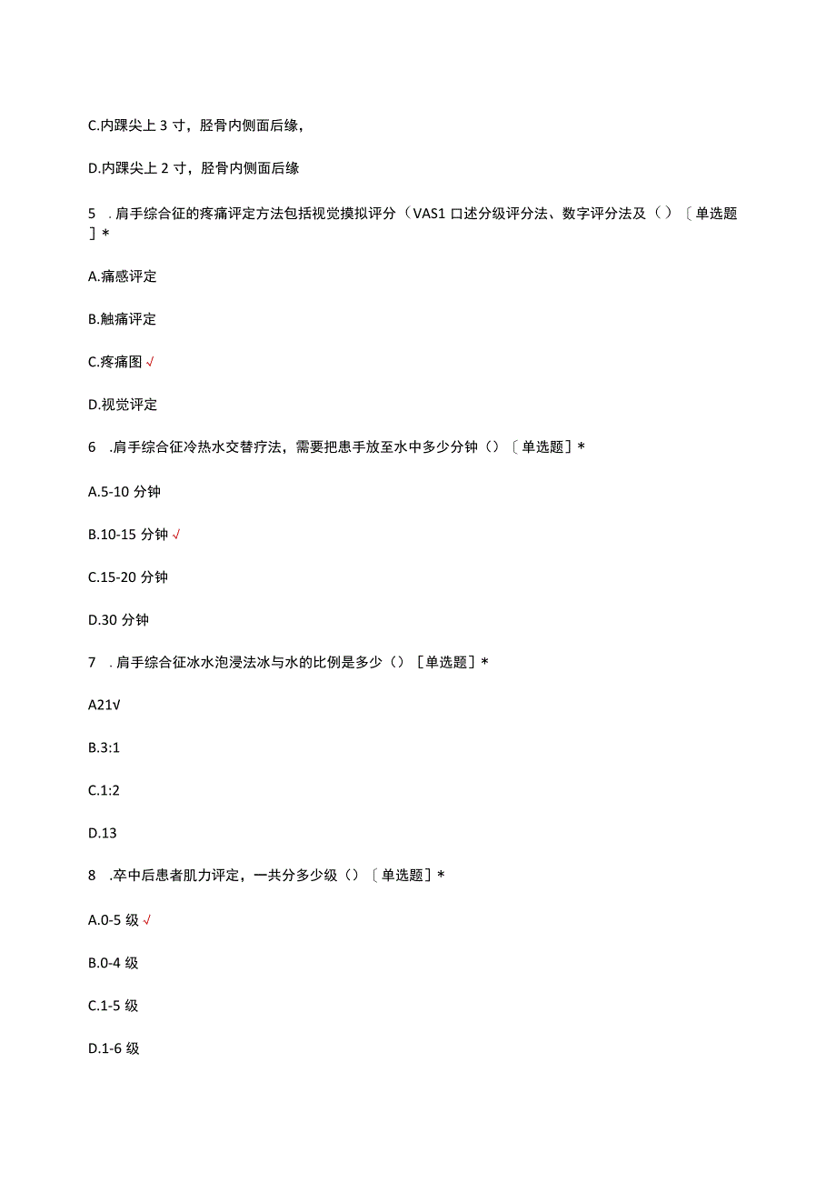 中风病的中西医结合康复治疗考核试题.docx_第2页