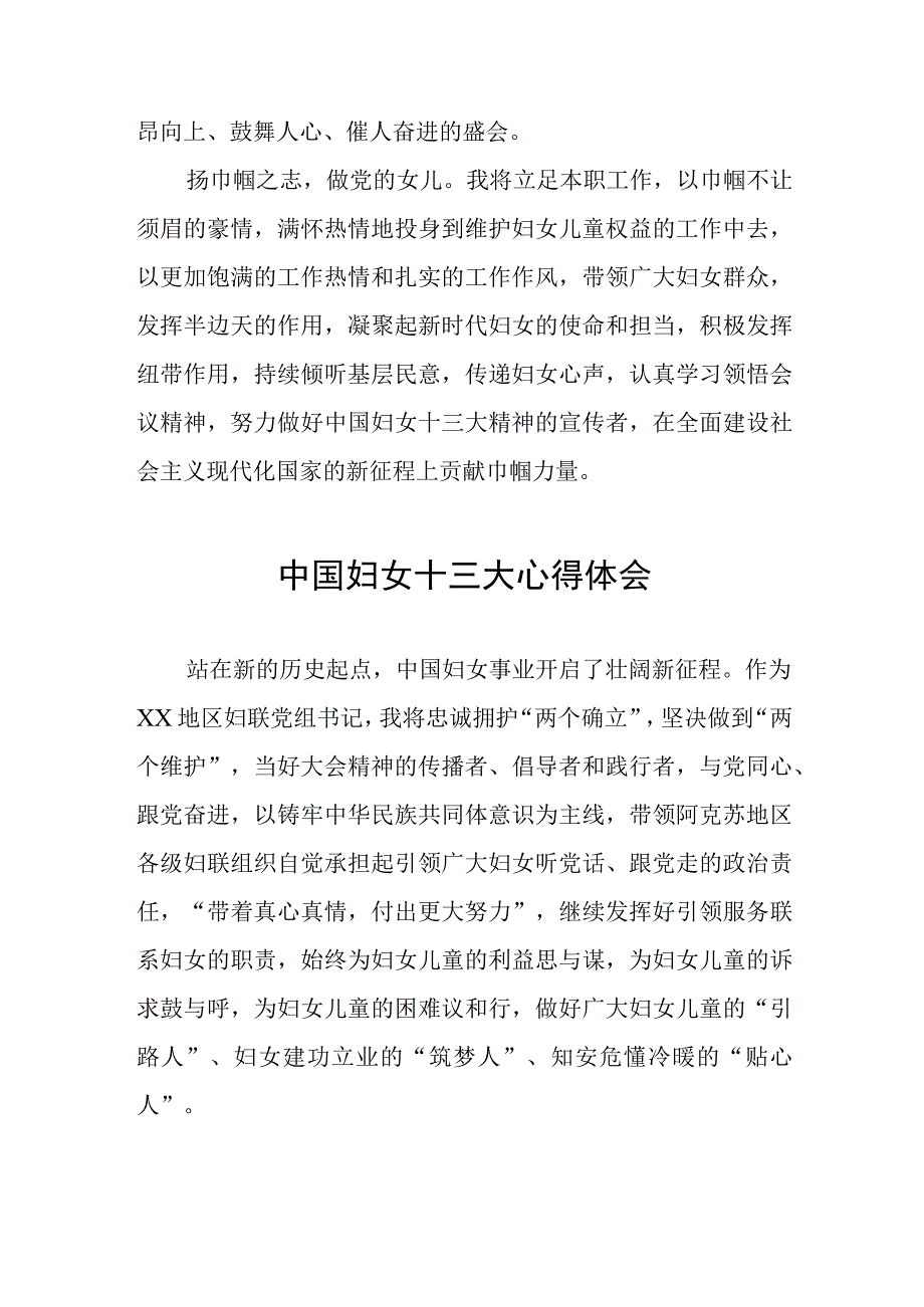 中国妇女第十三次全国代表大会的心得体会十八篇.docx_第3页