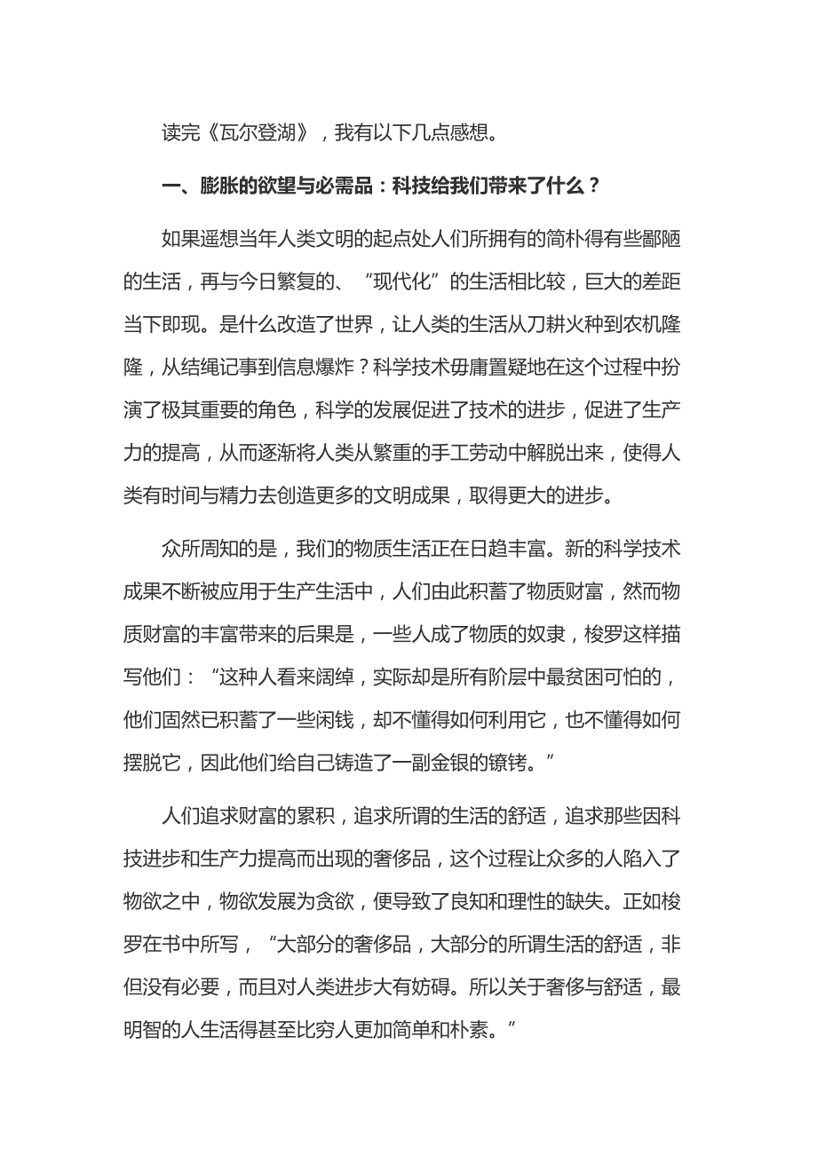 高中语文瓦尔登湖读后感范文.docx_第1页