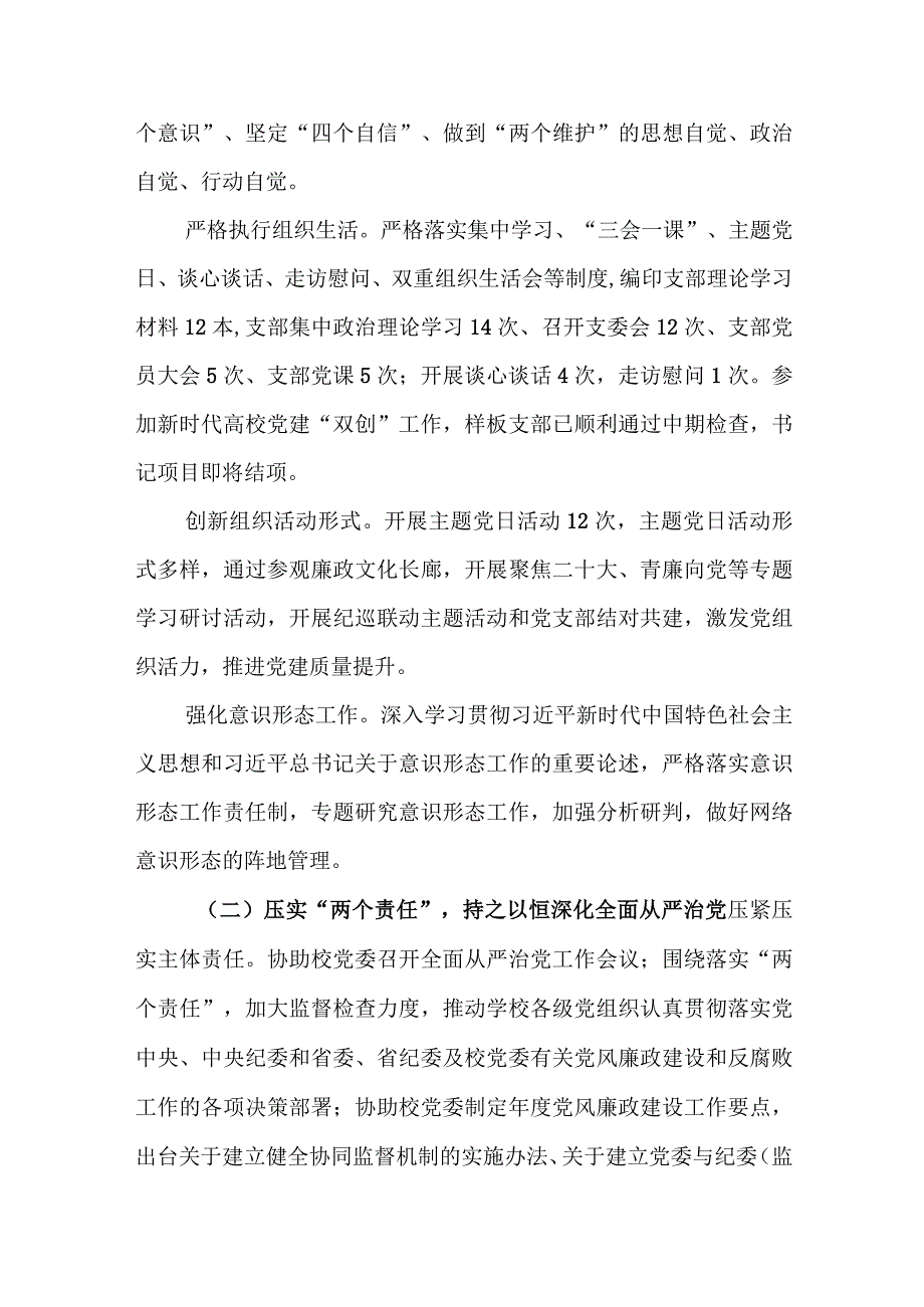 2023年度纪委办公室领导班子工作总结.docx_第2页