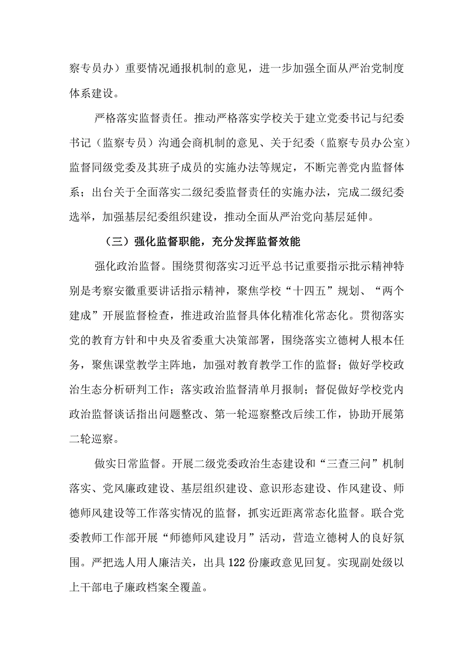 2023年度纪委办公室领导班子工作总结.docx_第3页