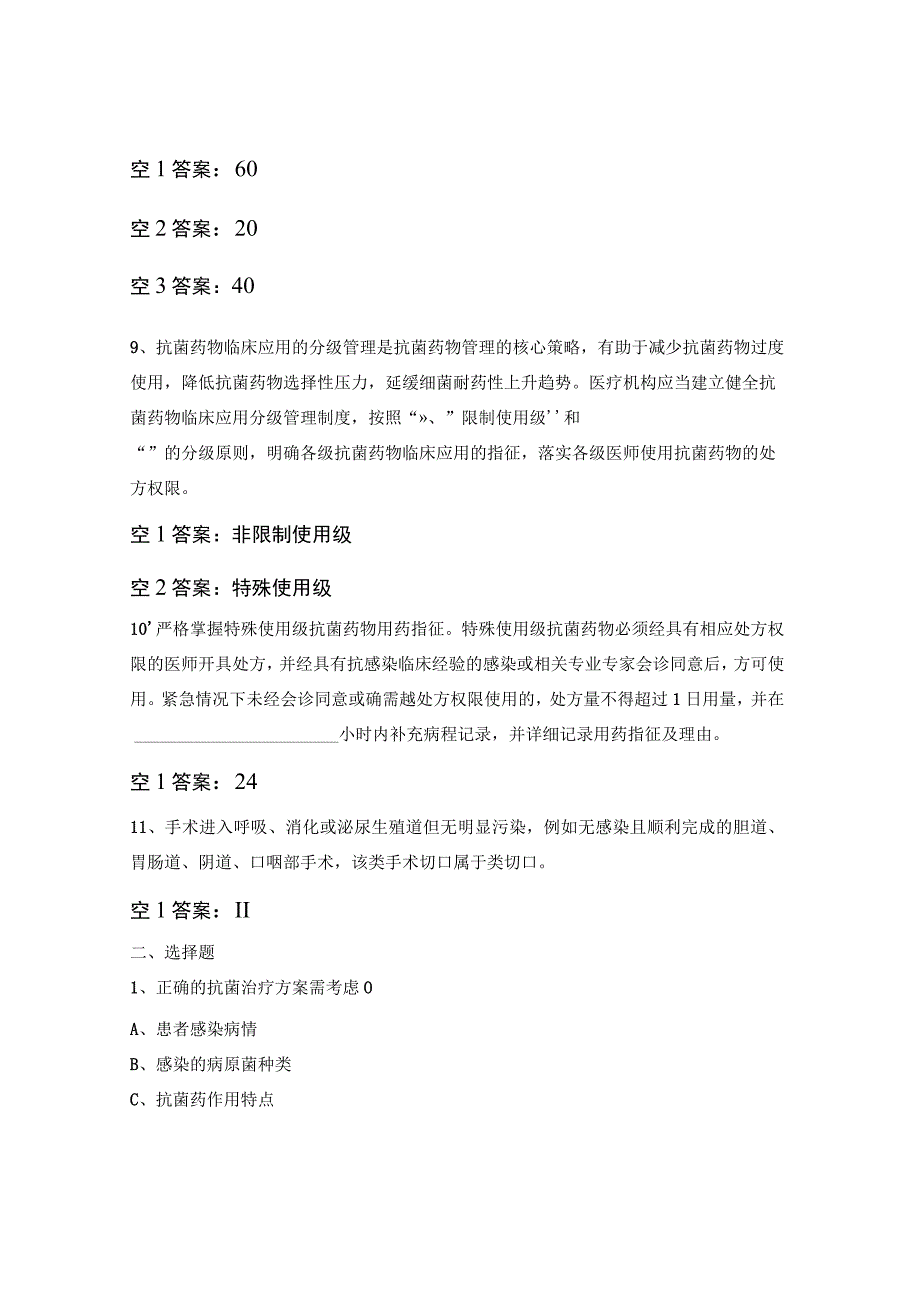 中医医院抗菌药物临床应用培训考试试题.docx_第3页