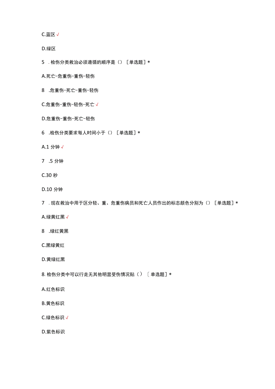 2023批量伤患者检伤分类及救治考试试题.docx_第2页